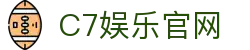 C7娱乐官网-官方C7电子游戏网页版登录入口